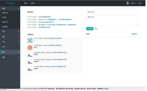 畢業設計之 基于java ssm 的博客系統
