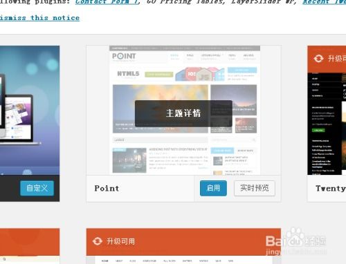個人博客的建立與維護 如何安裝新主題