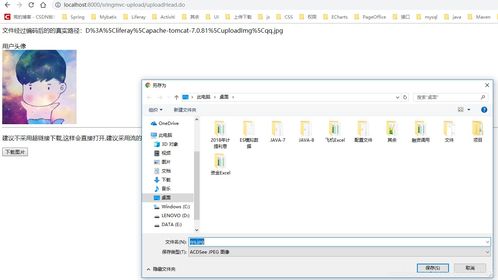 SpringMVC實現頭像上傳與下載功能詳解